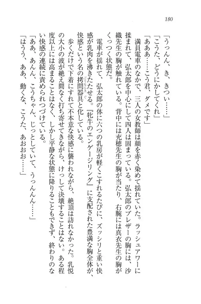 ボクだけのせんせい姉妹