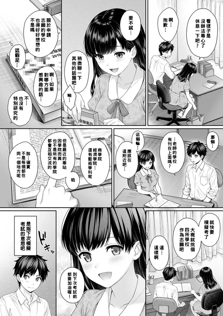 Sensei to Boku Ch. 1-3