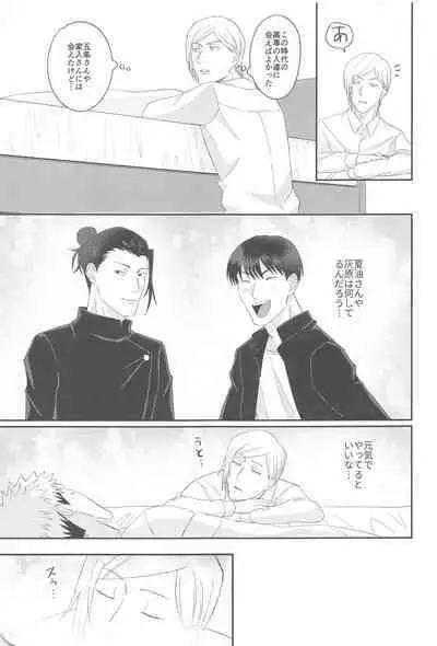 Ore ga cherry Moratte Ageru - I will take your cherry.