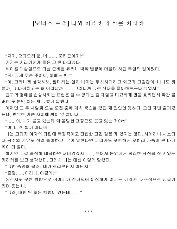 Himekishi ga Classmate! 2 | 공주 기사가 동급생! 2권]