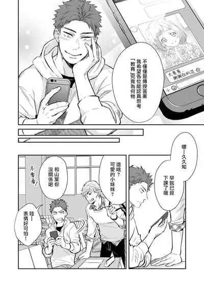 Android ni H na Kaihatsu Saremashita!? | 我被智能机器人色情开发了!?