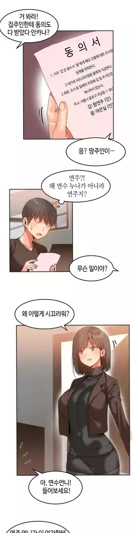 Hari's Lumpy Sharehouse Ch.0-23