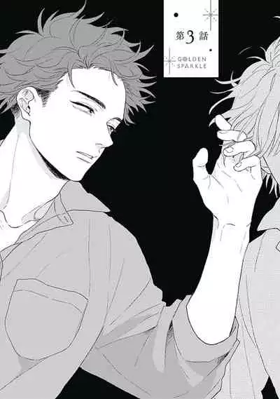 [Suzumaru Minta] Golden Sparkle | 闪耀金色光芒的你 Ch. 1-6 [Chinese] [Digital] [完结]