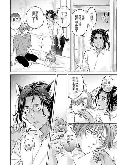 Kemono no Gochisou, Okawari