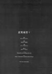 (C93) [Hito no Fundoshi (Yukiyoshi Mamizu)] Kaki Hoshuu 9