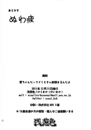 Hibiki-chan datte Iku Toki Shasei Suru n dayo