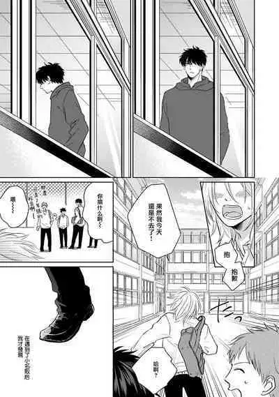 Suki ni Nattara Dame desu ka? | 不可以喜欢上你吗? Ch. 1-5