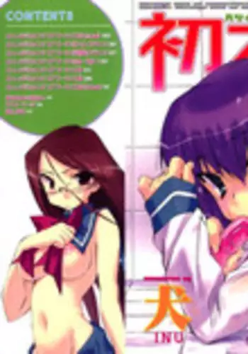 [Inu] Hatsu Inu 2 [Decensored]