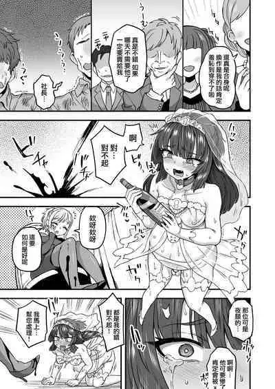 Boku to Kimi no Shiawase Kekkonshiki | 我和你幸福的结婚典礼