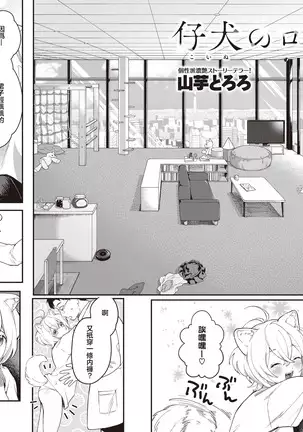 Koinu no Londo | 小狗的回旋曲