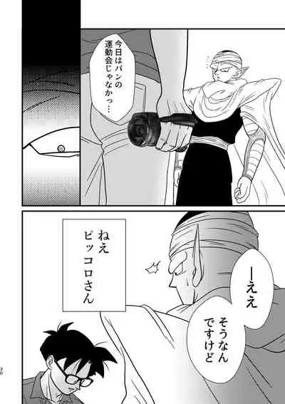 [Mea Ai Momona (Momo)] POV (Dragon Ball Z) [Digital]