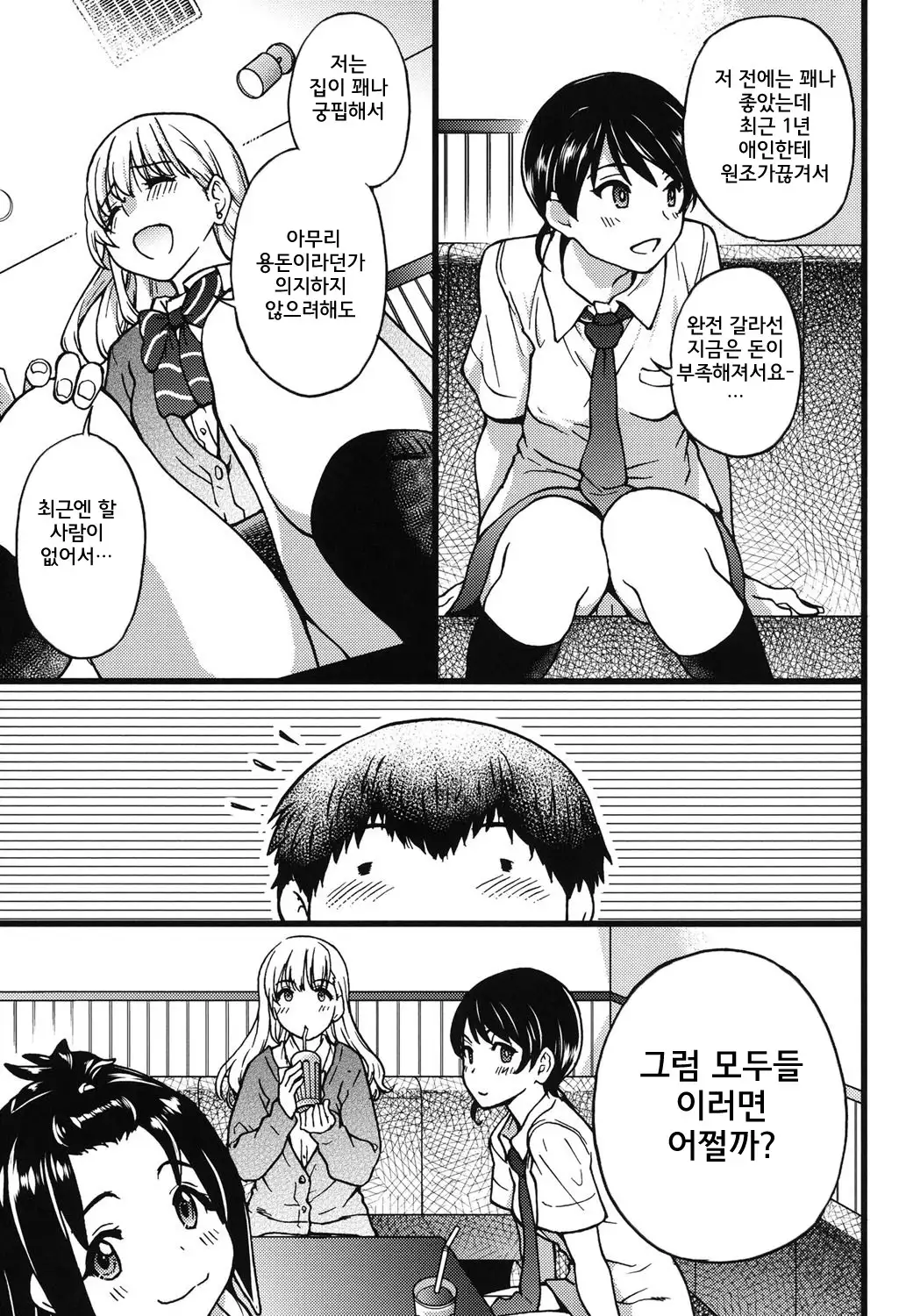 Enkou Ojisan | 원조교제 아저씨