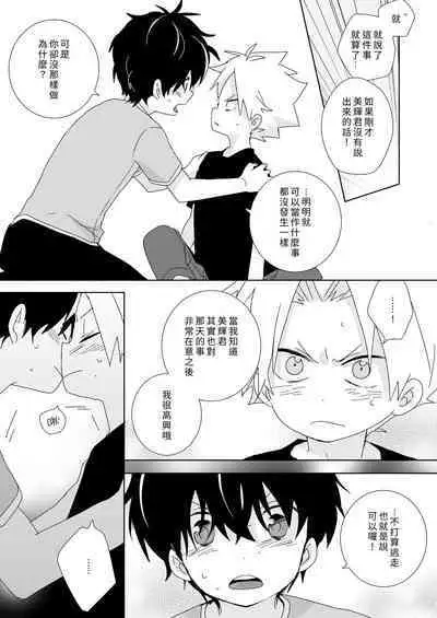 [Naitama (Isako)] InCha-kun to Furyou-kun|陰沉君跟不良君 [Chinese] [Digital]