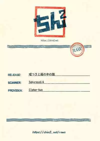 Usotsuki to Hako no Naka no Neko