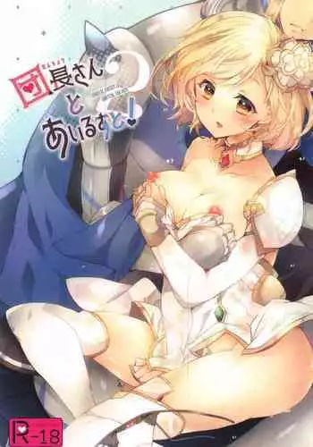 Danchou-san to Irestill! 2