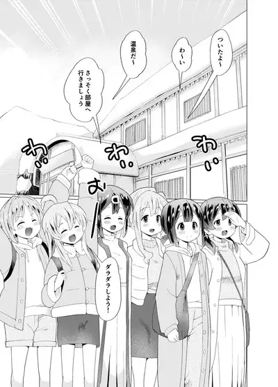 Minna de Onsen Yurimai! Shitetara Haechatta