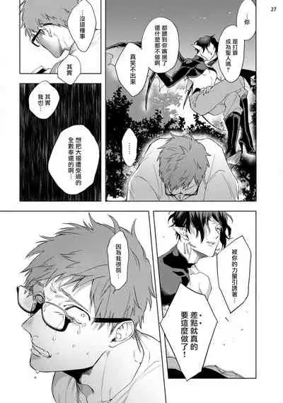 [Yao] Inma-sama ni Hallelujah! | 赞美淫魔大人! Ch. 1-3 [Chinese] [拾荒者汉化组] [Digital]