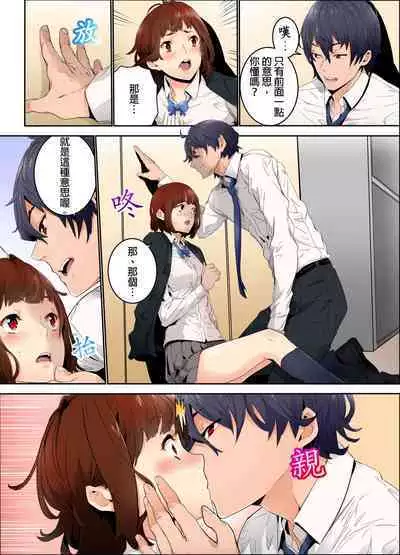 Ima Kara Irerukedo, "Sakippo Dake" Dakara Sex Janai Yo. | 雖然現在就要插入，但只有｢前端｣而已並不是嘿咻喔。 1-12 Complete