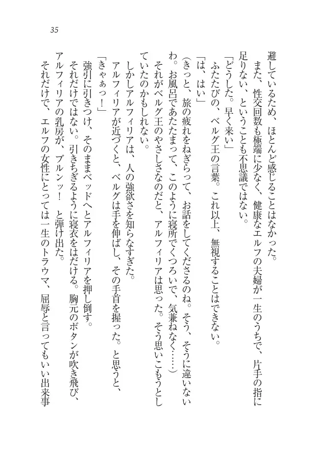 Houjou no Reizoku Elf: Ubawareta Oukoku