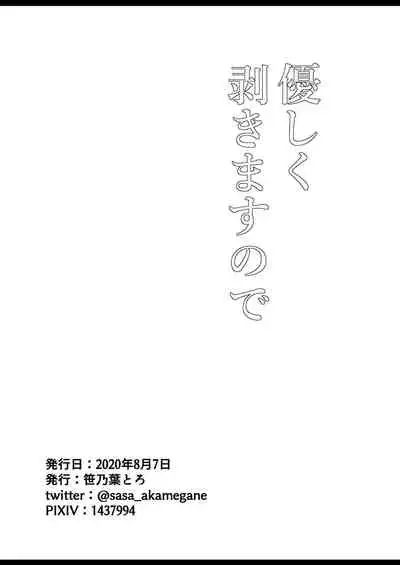 Yasashiku Mukimasu node