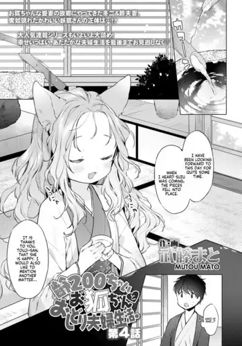 Yowai 200 Chai Okitsune-chan to Oshidori Fuufu Seikatsu. Dai 4 Wa | 200 Year Old Fox Girl and Her Happily Married Life. Part 4