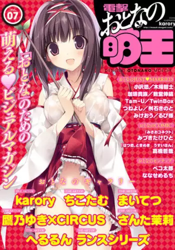 Dengeki Otona no Moeoh Vol.07 [Digital]