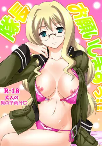 [Ishikari Shake Nabe Doukoukai (Takahirou Ringu)] Taichou Onegai Shimasu!! (Sora no Woto) [Digital]