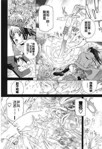 Nedari Midara | 挑逗與放蕩