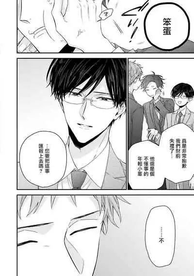 Shirayukihime ni Kuchizuke | 亲吻白雪姬 Ch. 1-6