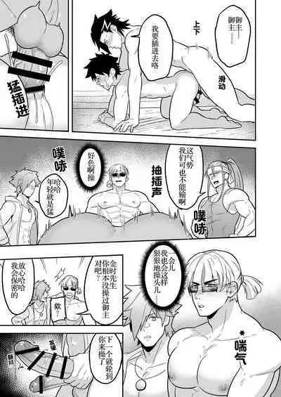 Atama o Karappo ni Shite Yomu FateGO SKB Hon 2 | 放空大脑来尽情做爱吧SKB本 2