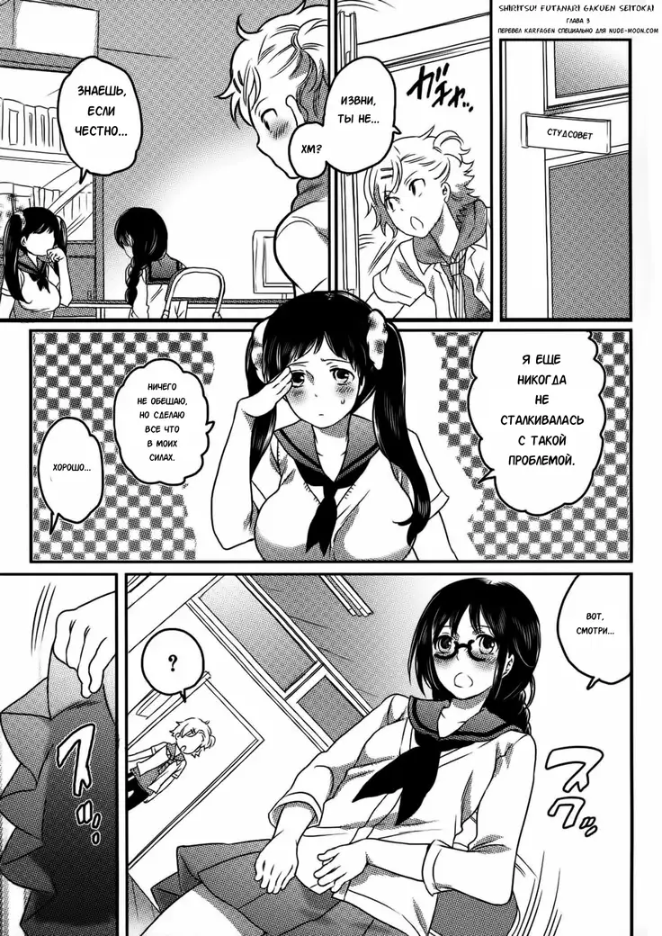 Shiritsu! Futanari Gakuen Seitokai | Private! Futanari Academy Student Council Ch. 1-4