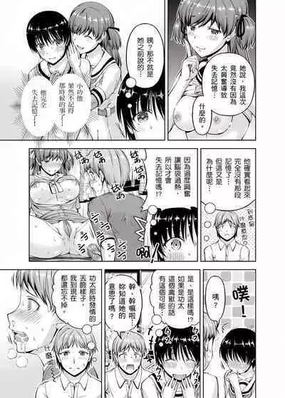 「今天妳又忘記…穿內衣褲了…」青梅竹馬有裸露自慰癖，只好發情做愛 1-8話