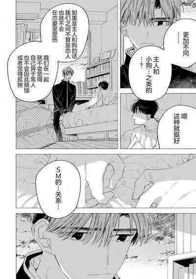 [Yoshida Yuuko]S-kun to M-kun｜S君与M君[Chinese] [看海汉化组] [Digital]