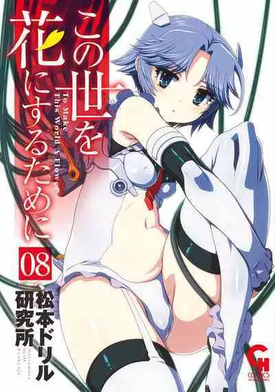 Kono Yo Hana ni Suru Tame ni fanservice compilation