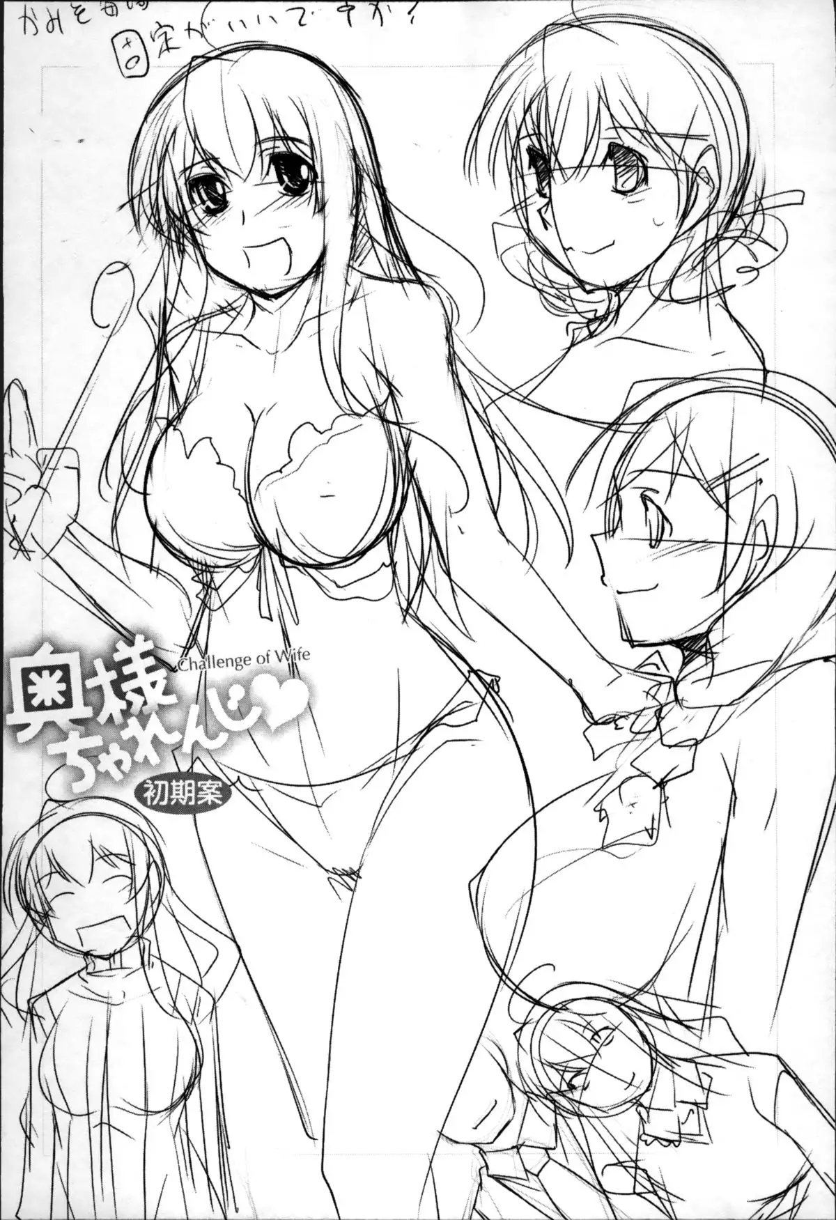 Okusama Challenge - Challenge of Wife