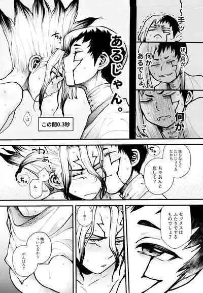 Te mo Ashi mo Denai ne