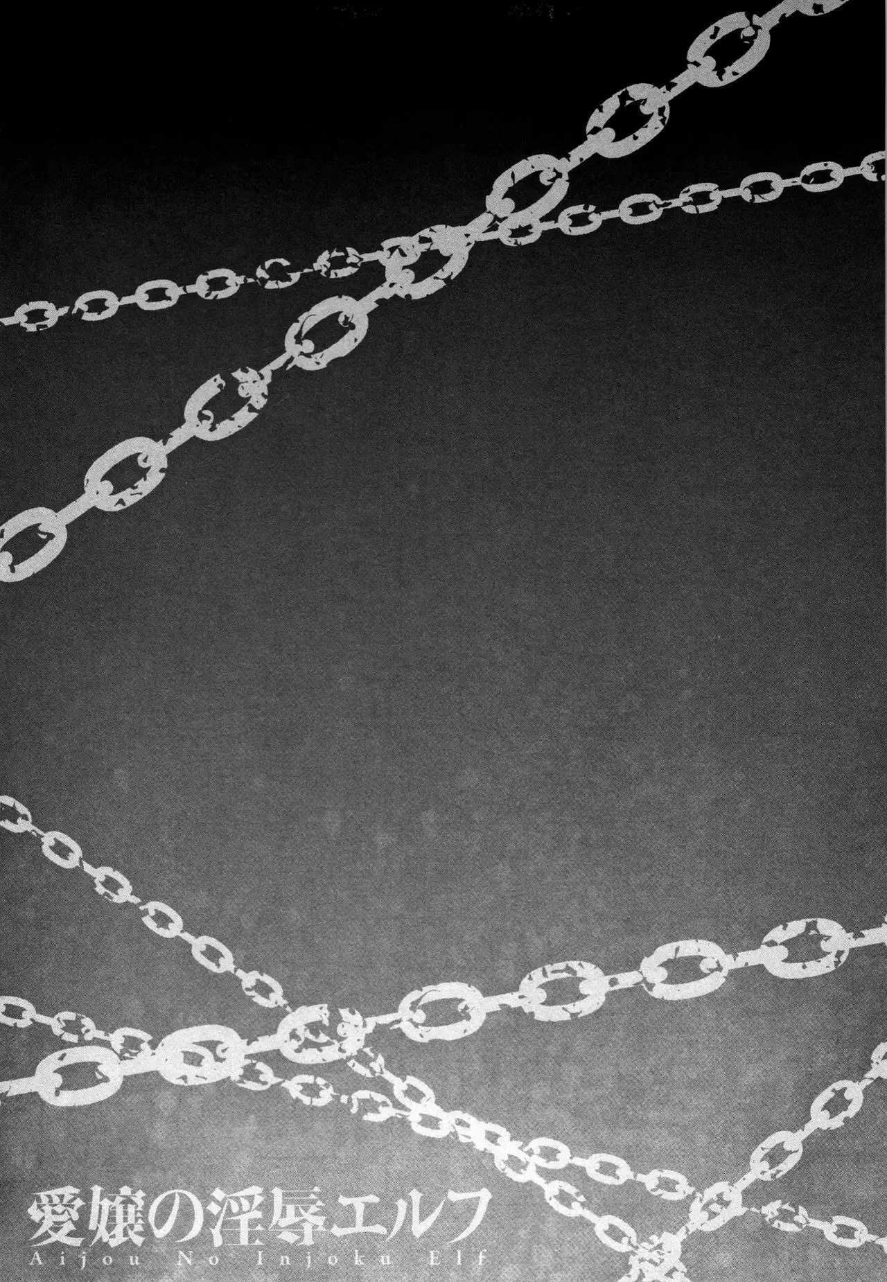 Aijou no Injoku Elf |Chinese]