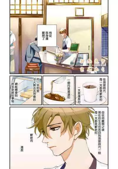 Okaeri Sankaku | 回归三角 Ch. 1-3