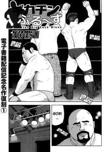 Dekachin Blues - the Big Cock Blues