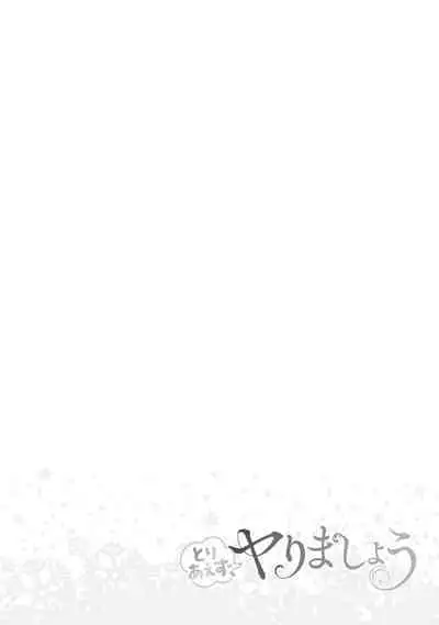 Toriaezu, Yarimashou | 總之先來做吧 Ch. 1-4