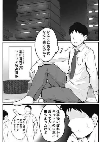 怪しいマッサージ店行ったら姪っ子が来た