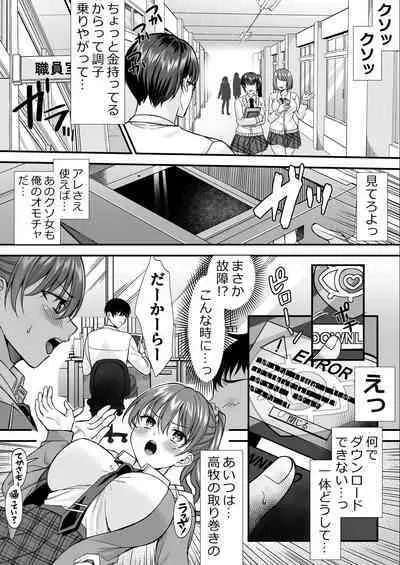 Gakuen no Mesu-tachi to Harem suru.