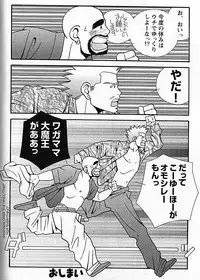 [日本語] Manly Spirit - Kazuhide Icikawa