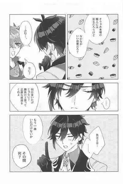 Iwanuga Hana Toha Iukedomo