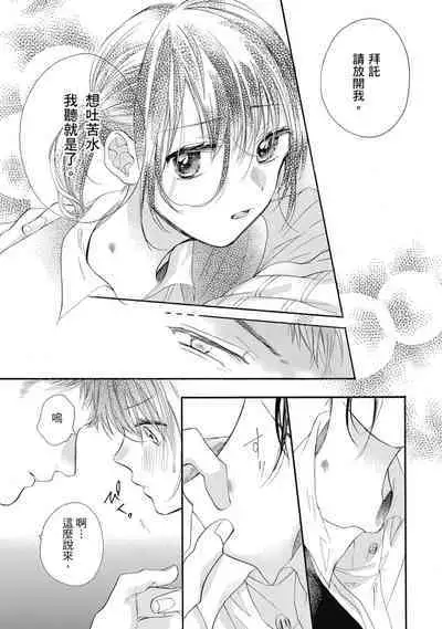 宅女愛上肉食紳士～絕頂！大叔級的神技～ 7