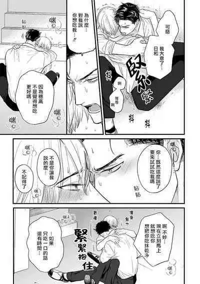 Tabetemo Oishiku Arimasen 2 | 尝起来一点都不好吃 2 Ch. 6-23 番外+加笔+A店特典