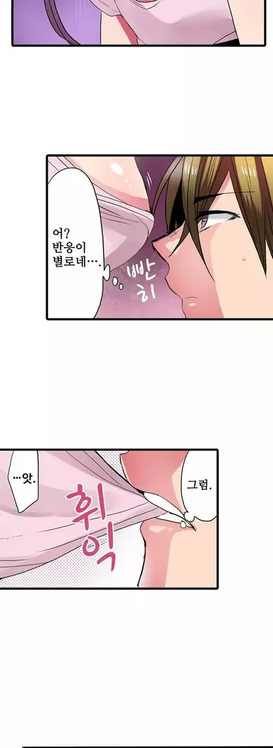 Shameful vending machine Ch.1-42