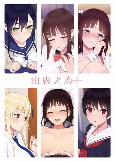 [Lunch] Koinaka plus | 由衷之戀plus [Chinese] [Digital]