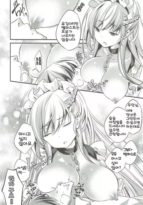 Onegai! Belfast | 부탁해! 벨파스트