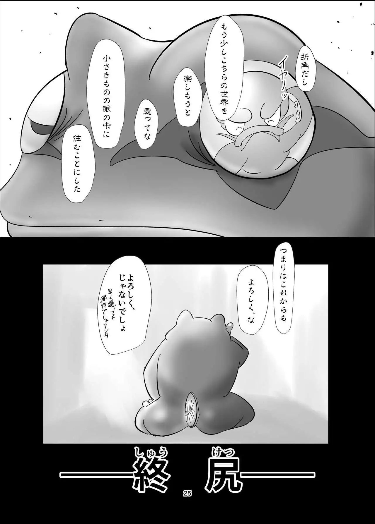 けろほん9 DIABOLOCAL TENTACLES!!